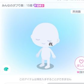 2019お正月の『我』フェイスペイント | ピグパ(ピグパーティ)のアカウントデータ、RMTの販売・買取一覧