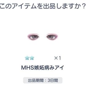 MHS嫉妬病みアイ | ピグパ(ピグパーティ)のアカウントデータ、RMTの販売・買取一覧