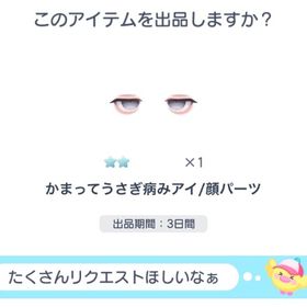 かまってうさぎ病みアイ | ピグパ(ピグパーティ)のアカウントデータ、RMTの販売・買取一覧