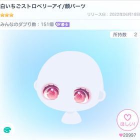 白いちごストロベリーアイ | ピグパ(ピグパーティ)のアカウントデータ、RMTの販売・買取一覧
