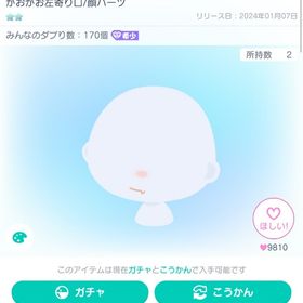 がおがお左寄り口 顔パーツ 1点 | ピグパ(ピグパーティ)のアカウントデータ、RMTの販売・買取一覧