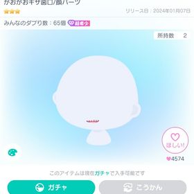 がおがおギザ歯口 顔パーツ 1点 | ピグパ(ピグパーティ)のアカウントデータ、RMTの販売・買取一覧