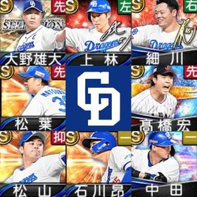 初期垢🔰エナジー2852🍀中日ドラゴンズ🍀大野雄大🍀上林誠知🍀細川成也🍀高橋宏斗🍀 | プロスピAのアカウントデータ、RMTの販売・買取一覧