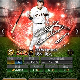 【純正初期垢】アニバ坂本 2025s2山﨑伊織 2025s2マルティネス | プロスピAのアカウントデータ、RMTの販売・買取一覧