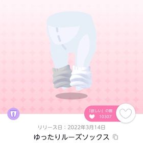 ゆったりルーズソックス | ポケコロツイン(ポケツイ)のアカウントデータ、RMTの販売・買取一覧