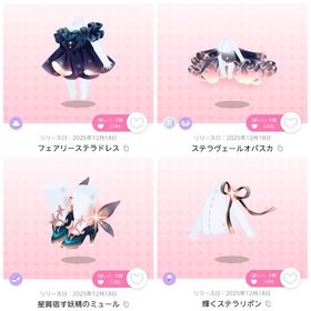 フェアリー・ステラヴェール 女の子F品セット | ポケコロツイン(ポケツイ)のアカウントデータ、RMTの販売・買取一覧