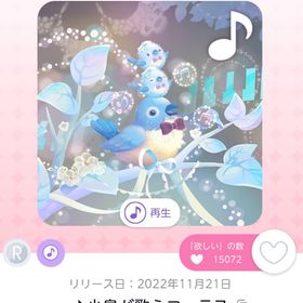 ♪小鳥が歌うコーラス、ちいさなコーラス隊 | ポケコロツイン(ポケツイ)のアカウントデータ、RMTの販売・買取一覧