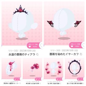 夜を統べし永遠の薔薇 6点 セット | ポケコロツイン(ポケツイ)のアカウントデータ、RMTの販売・買取一覧