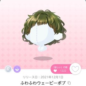 ふわふわウェービーボブ双子分 | ポケコロツイン(ポケツイ)のアカウントデータ、RMTの販売・買取一覧