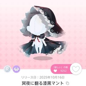 冥夜に翻る漆黒マント1点 | ポケコロツイン(ポケツイ)のアカウントデータ、RMTの販売・買取一覧