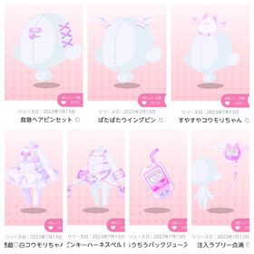 コウモリちゃん F 7点 セット | ポケコロツイン(ポケツイ)のアカウントデータ、RMTの販売・買取一覧