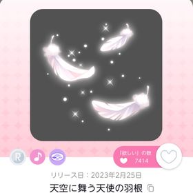 天空に舞う天使の羽根 | ポケコロツイン(ポケツイ)のアカウントデータ、RMTの販売・買取一覧