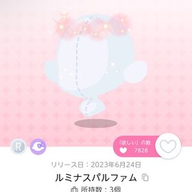 ルミナスパルファム 1点 | ポケコロツイン(ポケツイ)のアカウントデータ、RMTの販売・買取一覧