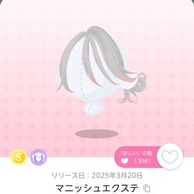 マニッシュエクステ | ポケコロツイン(ポケツイ)のアカウントデータ、RMTの販売・買取一覧