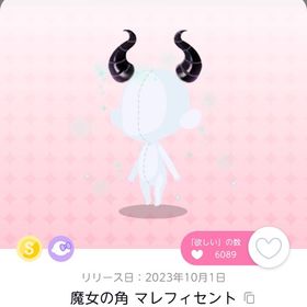 魔女の角 マレフィセント | ポケコロツイン(ポケツイ)のアカウントデータ、RMTの販売・買取一覧