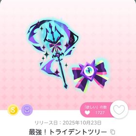 最強！トライデントツリー | ポケコロツイン(ポケツイ)のアカウントデータ、RMTの販売・買取一覧