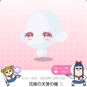 《ラスト1点》花嫁の天使の瞳 | ポケコロツイン(ポケツイ)のアカウントデータ、RMTの販売・買取一覧