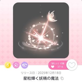 星粒輝く妖精の魔法 | ポケコロツイン(ポケツイ)のアカウントデータ、RMTの販売・買取一覧