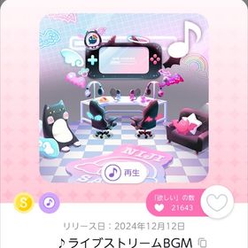 ♪ライブストリームBGM | ポケコロツイン(ポケツイ)のアカウントデータ、RMTの販売・買取一覧