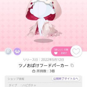 ツノおばけフードパーカー | ポケコロツイン(ポケツイ)のアカウントデータ、RMTの販売・買取一覧