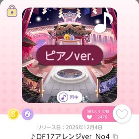 最終値下げ/♪DF17アレンジver_No4 | ポケコロツイン(ポケツイ)のアカウントデータ、RMTの販売・買取一覧