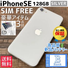 iPhoneSE 第2世代 本体 White 128GB SIMフリー