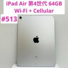 iPad Air 第4世代 64GB Wi-Fi + Cellular