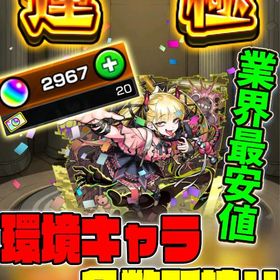 オーブ計3050個 チェルノボグ運極デティアカル🍀97+エル・ルシファー含む環境キャラ多数所持 | モンストのアカウントデータ、RMTの販売・買取一覧