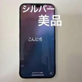 iPhone 13 Pro Max シルバー SIMフリー バッテリー90%