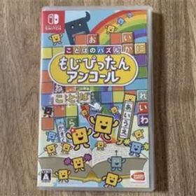 ことばのパズル もじぴったんアンコール