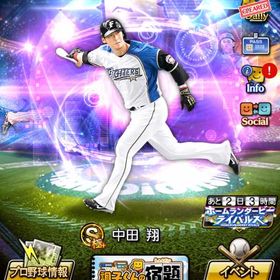 プロスピa ファイターズ純正 課金総額80万円超