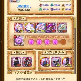 デスペ総合629万垢！レガリア所持！全属性可能！石140 | 剣と魔法のログレスのアカウントデータ、RMTの販売・買取一覧