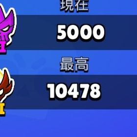 ガチバトルマスター、レジェンドまで | ブロスタ(ブロウルスターズ)の代行、RMTの販売・買取一覧