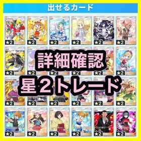 🔥詳細必読🔥／安心の日本垢】星2トレードほか | ポケポケ(ポケモンTCGポケット)のアカウントデータ、RMTの販売・買取一覧