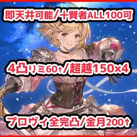 金月200↑/十賢者ALL100可/全神石編成/4凸約定レゾブースト25↑/400...ほぼログインのみ垢 開始日2019年3月【引退アカウント販売】ﾊﾞﾊﾙｼ250/全十天150極星終了済/全賢者４ア...ルミナス3/賢者全最終/バハルシLv250/全超越120/クロロ/天司石全...誕生日未設定/十賢者ALL100/ルミナス4↑/全神石編成/プロヴィコン...ランク400↑/賢者全100/神石編成多数/4凸約定レゾブースト20↑/超越...引退アカウントPS4不要 グランブルーファンタジー ヴァーサス シリアルコードアカウント販売★年末セール中★【即購入ok・十天衆Lv.150・十賢者4アビ取得済・ヒ...ユーステスDLC購入特典 SSレアキャラ解放武器確定ガチャチケット ...グラブルEXTRAフェス2025 リアルガチャ 6枚ガチャ約650-1000回分の石/SSRと召喚90-150+SSR確定チケ6-15枚 大...【グラン&ジータ スキン】シリアルコードDLC購入特典 ヴァーサスアストラル ウェポン シリアルコードDLC購入特典 ヴァーサスガチャ約1000回分の石/SSRと召喚110-150+SSR確定チケ7-15枚 大量...グラブル 引退垢 十天 賢者 150、100ルミ5引退アカウント全十天150.全賢者100 廃課金垢引退垢引退垢 エレシュキガル、フルンティング所持闇理想編成誕生日未設定/極みスキン/ネギま!コンプ/Lv250ルシ/ダマヒヒ15↑/...グラブル微課金引退アカウント【モバゲー】グラブル引退シス DLC購入特典 グラブル VS DLC購入特典 シリアルコードグラブル引退アカウント販売（値下げ交渉可）グラブル 引退アカウント 金月798 引退アカ引退/リンチケ1/リミジーク剣2/課金総額400万円↑/レゾ約定ブース...宝晶石換算63万↑SSR合計240↑金月190↑ オロロジャイア石 ベリアル ...アカウント販売引退垢 石5万アカウント販売引退 微進行 金月150引退 最強格極みスキン所持アカウント高難易度コース引退アカウント販売（オロロ石4凸あり）