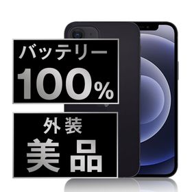 アップル(Apple)のバッテリー新品 iPhone12 128GB ブラック SIMフリー 本体 Aランク スマホ iPhone 12 アイフォン アップル apple 【送料無料】 ip12mtm1358a(スマートフォン本体)