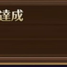 引退アカウント2300万超え | グラクロのアカウントデータ、RMTの販売・買取一覧