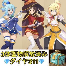 初期 ダイヤ311‼️【このすば コラボコンプ＋聖物あり‼️】 | グラクロのアカウントデータ、RMTの販売・買取一覧