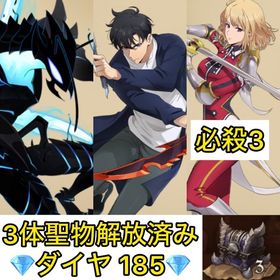 初期 ダイヤ185‼️【俺レベ コラボコンプ＋聖物あり‼️】 | グラクロのアカウントデータ、RMTの販売・買取一覧