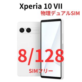 【新品未開封】Sony Xperia 10 VII SO-52F ホワイト Xperia 10 VII SO-52F[128GB] docomo ホワイトの買取価格｜中古スマホ