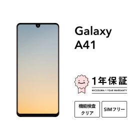 【中古】Galaxy A41 スマホ スマートフォン 本体 SIMフリー docomo au softbank 美品 にこスマ認定整備済み品(リファービッシュ 整備済品) 白ロム