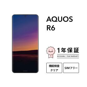 【中古】AQUOS R6 128GB スマホ スマートフォン 本体 SIMフリー docomo au softbank 美品 にこスマ認定整備済み品(リファービッシュ 整備済品) 白ロム