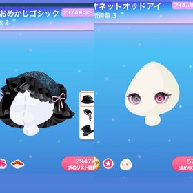 マリオネットオッドアイ、セレクトおめかしゴシック | ポケコロのアイテム、RMTの販売・買取一覧