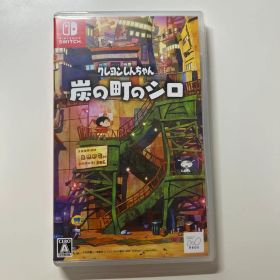 クレヨンしんちゃん『炭の町のシロ』 Switch 新品 4,580円 中古 3,430