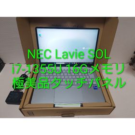 エヌイーシー(NEC)の極美品NEC Lavie SOL/i7-1355U/16Gメモリ/タッチパネル(ノートPC)