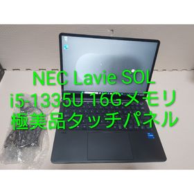エヌイーシー(NEC)の美品NEC Lavie SOL/i5-1335U/16Gメモリ/タッチパネル(ノートPC)