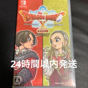 Switch ドラゴンクエストX 目覚めし五つの種族 オフライン デラックス版