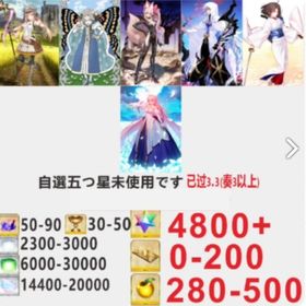 【画像の所持】聖晶石4800-5000個+果実280-320個+呼符0-200枚+その他 | FGOのアカウントデータ、RMTの販売・買取一覧