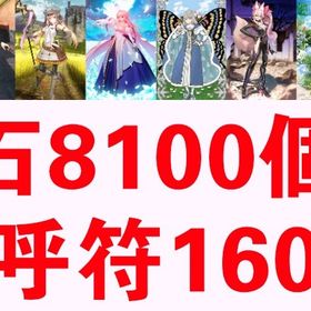 FU新の商品1 | FGOのアカウントデータ、RMTの販売・買取一覧