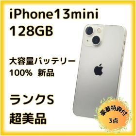 iPhone 13mini 128GB 大容量バッテリー新品100% 25-33
